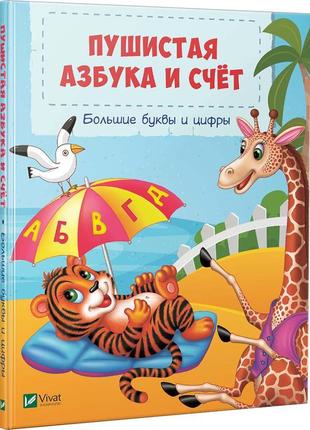 Абетка. українська абетка із завданнями с869004у