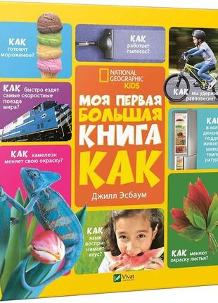 Моя перша велика книга як?