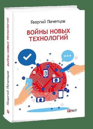 Войны новых технологий