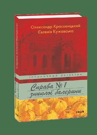 Праворуч зниклої балерини