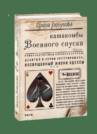 Катакомби військового узвозу