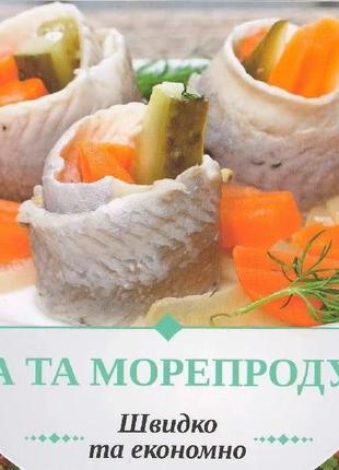 Риба та морепродукти