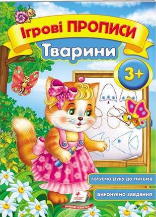 "тварини 3+"