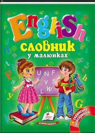 "словник у малюнках. english " а5