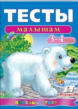 Тести дітям 3-4 років