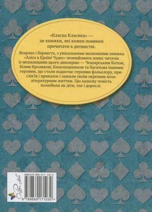 Аліса в країні чудес2 фото