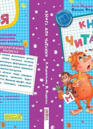 Книга для читання та розвитку зв'язного мовлення.2 фото