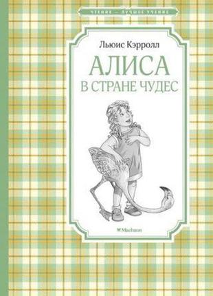 Аліса в країні чудес