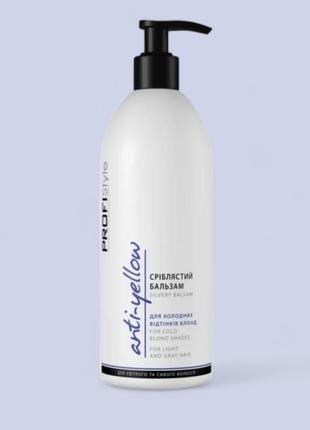 Бальзам антижовтий "срібний" profi style styling anti-yellow ,500 мл