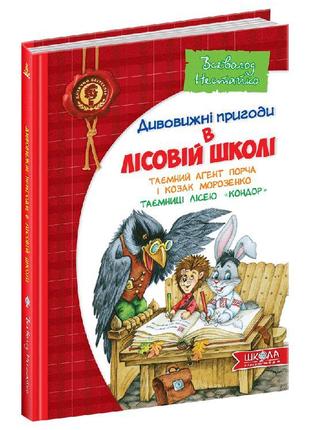 Таємний агент порча і козак морозенко. таємниці лісею " кондор