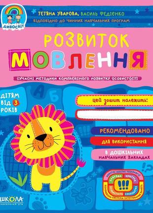 Розвиток мовлення