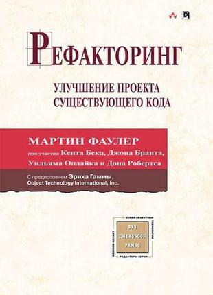 Рефакторинг: поліпшення існуючого коду проекту