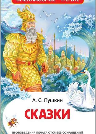 Книга"пушкін а. с. казки (вч)"