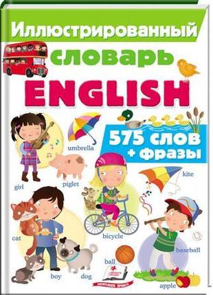 Ілюстрований словник english