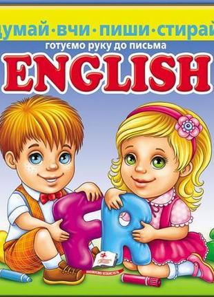 English. готуємо руку до письма пухла обкладинка + фломастер н...