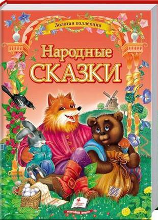 Зк "народні казки"