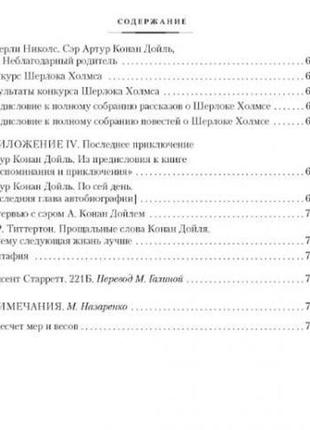 Собака баскервілів. його прощальний уклін. архів шерлока холмса4 фото