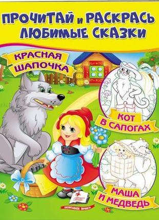 Червона шапочка. кіт у чоботях. маша і ведмідь1 фото