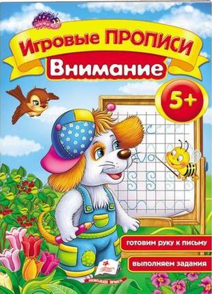 "увага 5+"