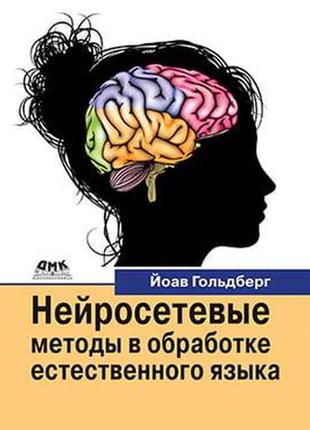 Нейромережеві методи в обробці природної мови