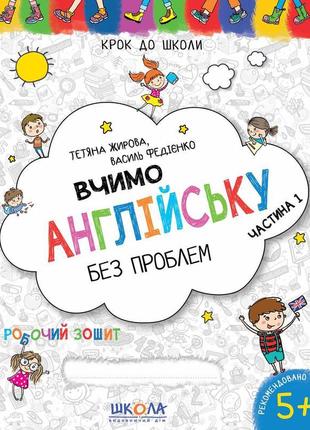 Вчимо англійську без проблем. синя графічна сітка. частина 1.