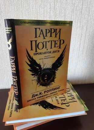 Книги гаррі поттер і масштабне дитя