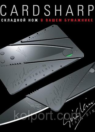 Ніж трансформер, cardsharp, ніж-кредитка