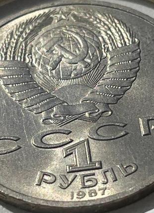 Монета 1 рубль срср, 1987 року, 175 років з дня бородінської битви (баталія)5 фото