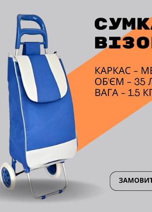 Господарська сумка - візок на коліщатках кравчучка, 35 л блакитна