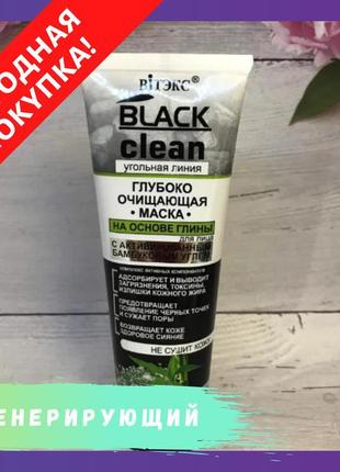 Глибоко очисна маска для обличчя вітекс black clean на основі ...