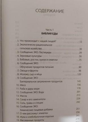 Библия еды кристофер килхэм книга б/у4 фото