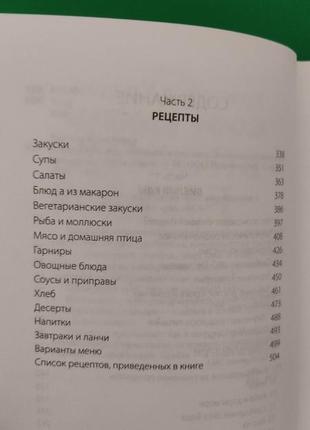 Библия еды кристофер килхэм книга б/у5 фото