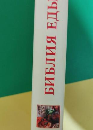 Библия еды кристофер килхэм книга б/у2 фото