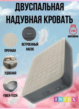 Надувная кровать intex 64926, 152 х 203 х 46 см, встроенный электронасос premaire. двухспальная5 фото