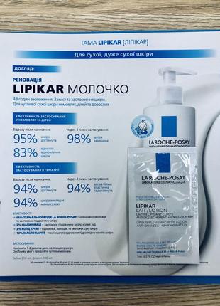 Пробник lipikar lotion la roche-posay миниатюра лосьон для тела, крем, молочко ля рош позе3 фото