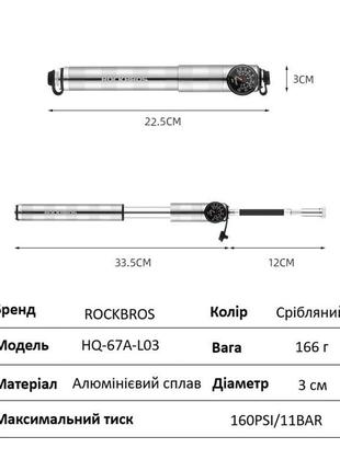 Насос з манометром rockbros 160psi/11bar (rb-hq-67a-l03)6 фото