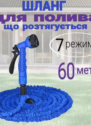 Садовый шланг magic hose для полива с водным распылителем 7 режимов 60 метров 200 ft синий