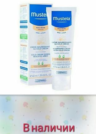 Mustela cream cold 40 мл.