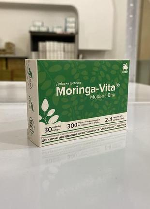 Морінга, moringa, 30 вегетаріанських капсул