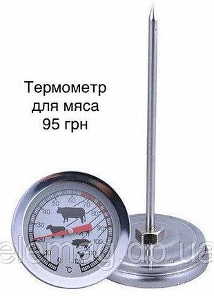 Термометр для м'яса