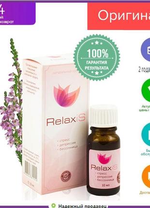 Relaxis — краплі для боротьби зі стресом, безсонням і депресіє...