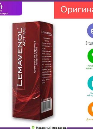 Lemavenol active — крем від варикозу (лемавенол актив) південн...