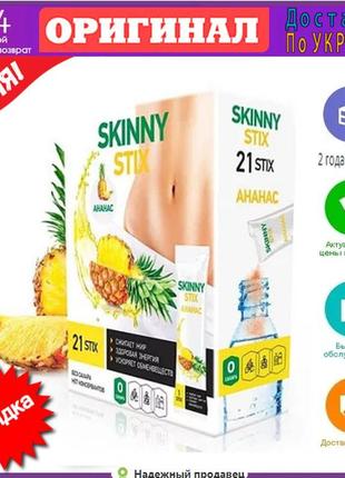 Skinny stix — стики для схуднення (скіні стікс ананас) 21 стик...