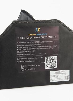Захисний пакет 16х20 для напашника нвмпе 1а класу чорний