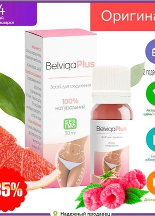 Belviqa plus — краплі для схуднення (белвиква плюс) бад