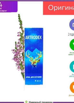 Artrodex — крем для суглобів (артродекс) бад