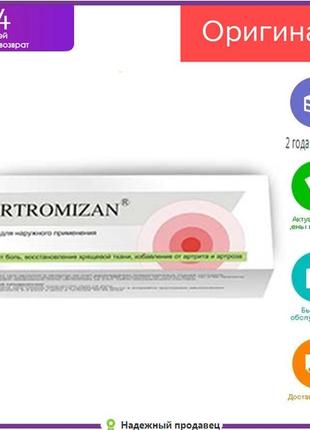 Artomizan — крем-гель для суглобів (артромінізан)