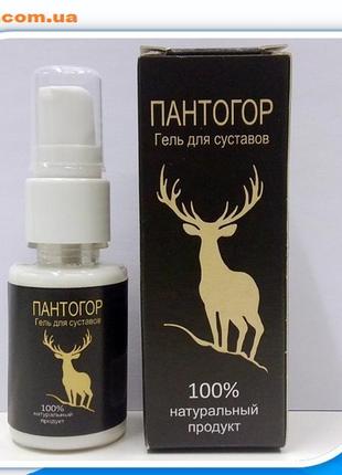 Пантогор — гель для суглобів, оригінал!