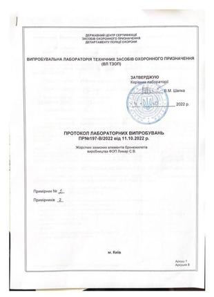 Комплект захисних плит 4-й клас 25×30 мars 600 6 мм 3.5 кг однієї2 фото