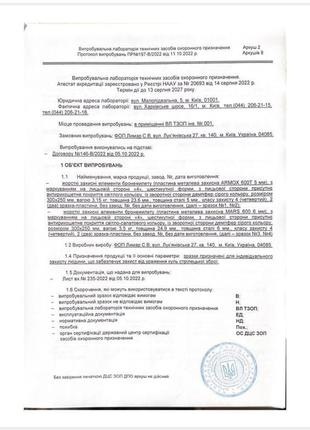 Комплект захисних плит 4-й клас 25×30 мars 600 6 мм 3.5 кг однієї7 фото